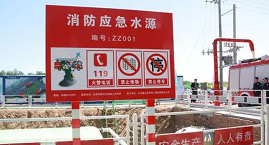 消防應(yīng)急水源